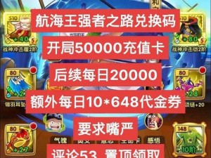 航海王强者之路新服盛宴开启安卓平台8月29日10时强势来袭，精彩活动助力起航