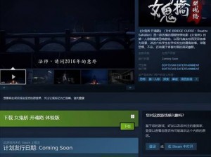 女鬼桥开魂路Steam平台上的游戏名称公布及信息分享