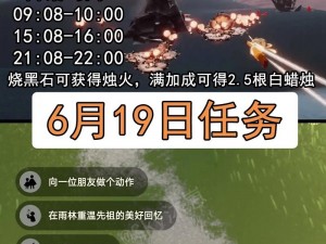 光遇今日任务揭秘：6月6日每日任务详细介绍与攻略指引