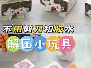 打赌打输了接受对方的任何惩罚——趣味解压玩具