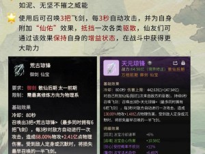 玄元剑仙法宝属性全面解析：一览众仙器之独特属性