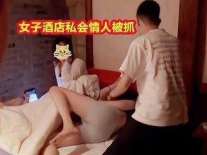 少妇深夜约炮，竟被网友带至酒店……