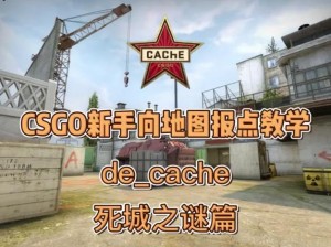 《CSGO新手启航：萌新天梯小镇全面攻略》