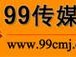 99 年国精产品一二二区传媒，带你领略不同的精彩世界