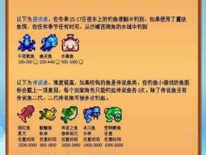 星露谷物语：探索最佳地点卖鱼，收获丰厚回报