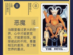 《采石场惊魂》恶魔塔罗牌位置揭秘与深层解析：探寻恶魔牌灵之秘密所在