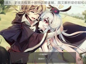 魔女之泉3：主线流程第十部分攻略详解，图文解析助你轻松过关