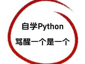 免费 python 人马大战：一场超越想象的奇幻对决