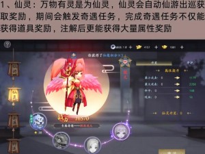 灵蕴之源启封：魔剑侠缘异魔乱世攻略全面曝光解析