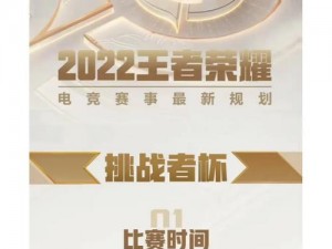 决战巅峰，2022江苏移动王者荣耀电竞挑战赛扬州赛区热血线下开赛在即