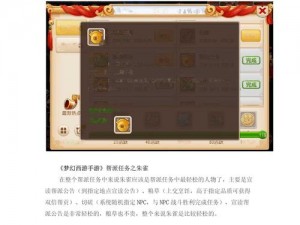 关于梦幻西游手游帮派修炼方法作用及规则的全面解析