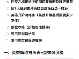 剑与远征开局攻略：前期玩法思路及注意事项详解指南