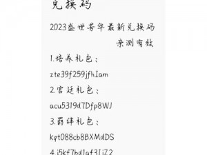 菲尼西雅战记2024兑换码全集：最新实用兑换码汇总与攻略分享