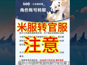 坚持原神之旅：小米服是否值得长久玩乐？——深入解析与探讨