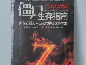 黎明之路僵尸变身技巧揭秘：丧尸化生存指南