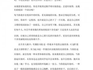 探索垃圾捡拾乐趣：一份详尽的捡垃圾攻略分享