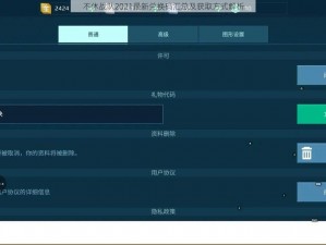 不休战队2021最新兑换码汇总及获取方式解析