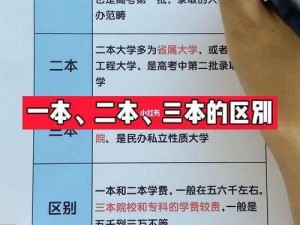 日韩一本二本三本的区别及特点介绍