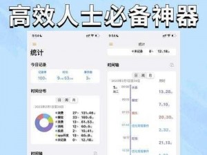 男生和女生一起差差差 30 分钟，高效记录时间的神器