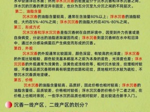 一线产区和二线生产区的区别