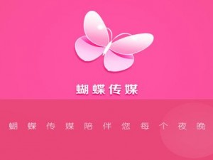 蝴蝶传媒 435 黄——专注于为用户提供优质视频内容的平台