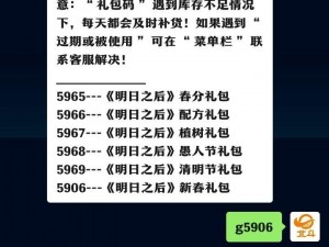 明日之后福利礼包全攻略：最新兑换码与免费大礼包汇总