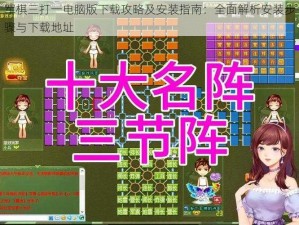 军棋三打一电脑版下载攻略及安装指南：全面解析安装步骤与下载地址