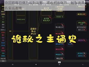 宿命回响每日体力规划攻略：高效利用体力，畅享游戏乐趣的实战指南