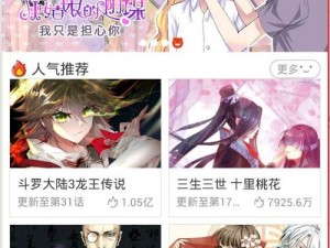 一款提供海量高清无码在线观看漫画的应用