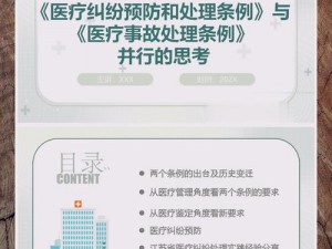 双点医院应对尸潮的防范策略与管理措施：保障医疗秩序与人员安全的关键措施