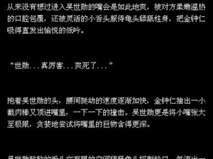 体育生的欲乱 H 文：一款充满激情与活力的成人小说