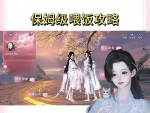 《逆水寒手游：剑梦临渊难度一攻略秘籍，突破难关全解析》