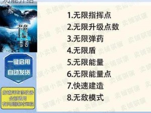 命令与征服4修改器使用指南：步骤详解与功能介绍