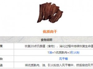 方舟生存进化：肉干制作指南——以风干箱为中心详解制作流程