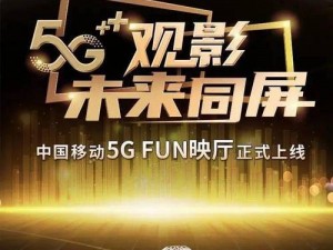 5G 影院-天天 5g 天天在线播放，畅享极致观影体验