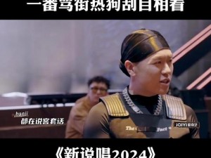 姐 RAPPER 潮水太多一：挑战说唱新高度