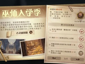 哈利波特魔法觉醒巫师互助通道极速加入任务攻略：一次流畅操作指南