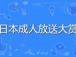 91成人无码看片在线观看网址,91 成人无码看片在线观看网址是否存在安全风险？