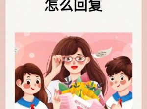 老师把自己当成礼物送给学生(老师把自己当成礼物送给学生，这份礼物蕴含着怎样的深情厚意？)