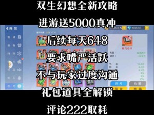 双生幻想新手氪金攻略详解：如何合理分配资源，提升游戏体验与角色实力指南