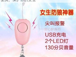 美女被强吻胸视频，女性防狼报警器，小巧便携，保护你的安全