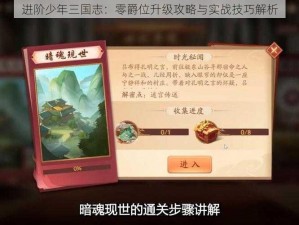 进阶少年三国志：零爵位升级攻略与实战技巧解析