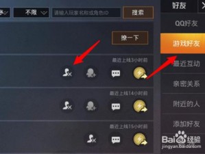 和平精英中如何有效删除微信好友：详细步骤与注意事项解析