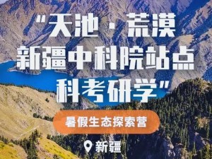 明日探秘之旅：揭秘最终方案自然区奥秘之旅揭晓