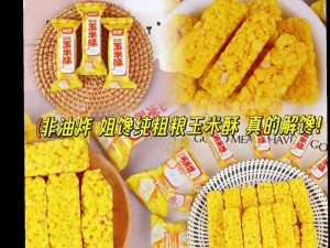 黄色日比，采用优质原材料制作，口感细腻，让你回味无穷