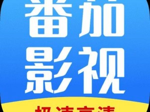 番茄影视大全在线观看免费版，高清无广告，畅享精彩视界