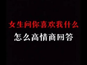 老公说她想尝试多人怎么回复她呢;老公说她想尝试多人，我该怎么回复她呢？