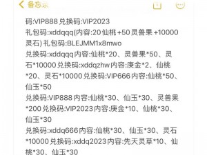 寻道大千：揭秘独家98000仙玉兑换码，豪华礼包等你领取