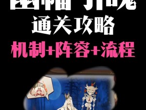 阴阳师攻略：鬼使白策略运用，克制斗技反手流之道解析