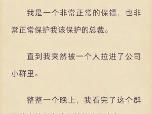 男总裁被保镖 c 呻吟双腿大张 bl，体验前所未有的快感